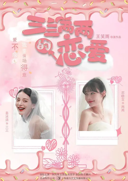 《三三两两的恋爱》：当代年轻人，爱情与生活的真实写照