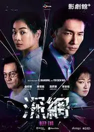 《深网》：网络世界的黑暗面，窥探匿名世界与罪恶真相