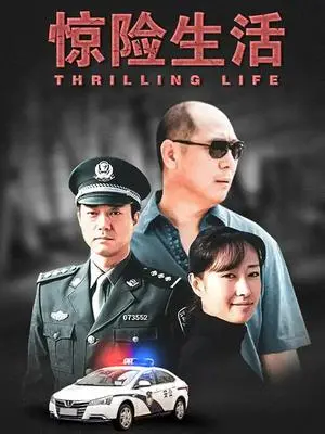 《惊险生活》：一场荒诞又真实的生存游戏，揭露人性与欲望