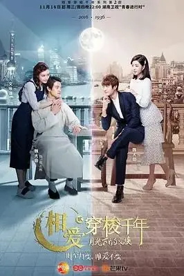 《相爱穿梭千年2》：月光交换的爱恋，时空交错的命运