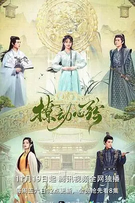 《撩动心弦》：一段关于音乐、爱情与梦想的浪漫旋律