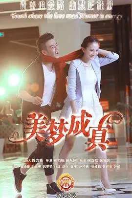 《美梦成真》影评：爱与救赎的奇幻之旅，催泪经典