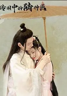 《传闻中的陆神医》：悬疑惊悚还是另类爱情？古风神医背后的秘密等你来揭秘！