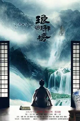《琅琊榜》：权谋背后的赤子之心，一曲荡气回肠的复仇与救赎之歌