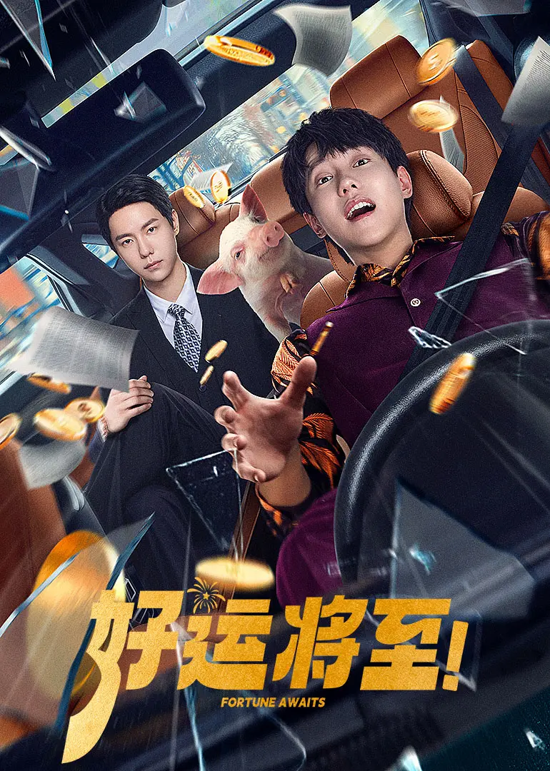 《好运将至》影评：天才的救赎之路，当数学天才遭遇真爱与自我，他该何去何从？