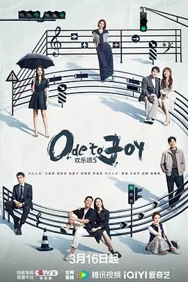 《欢乐颂5》：五美再聚，都市女性的酸甜苦辣，职场、爱情、家庭的全新挑战！