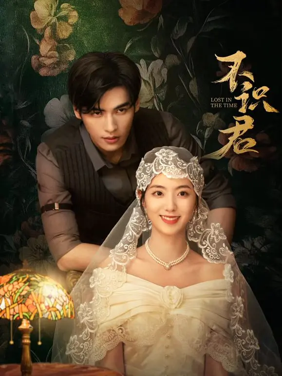 《不识君》影评：一眼万年，爱而不得的东方虐恋，体验&lt;花朝秋月夜越南语版&gt;的凄美！