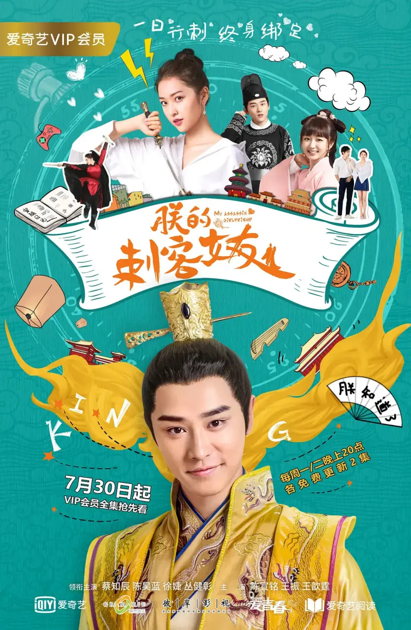 《朕的刺客女友》：当傲娇皇帝遇上呆萌刺客，爆笑穿越恋情甜到齁！