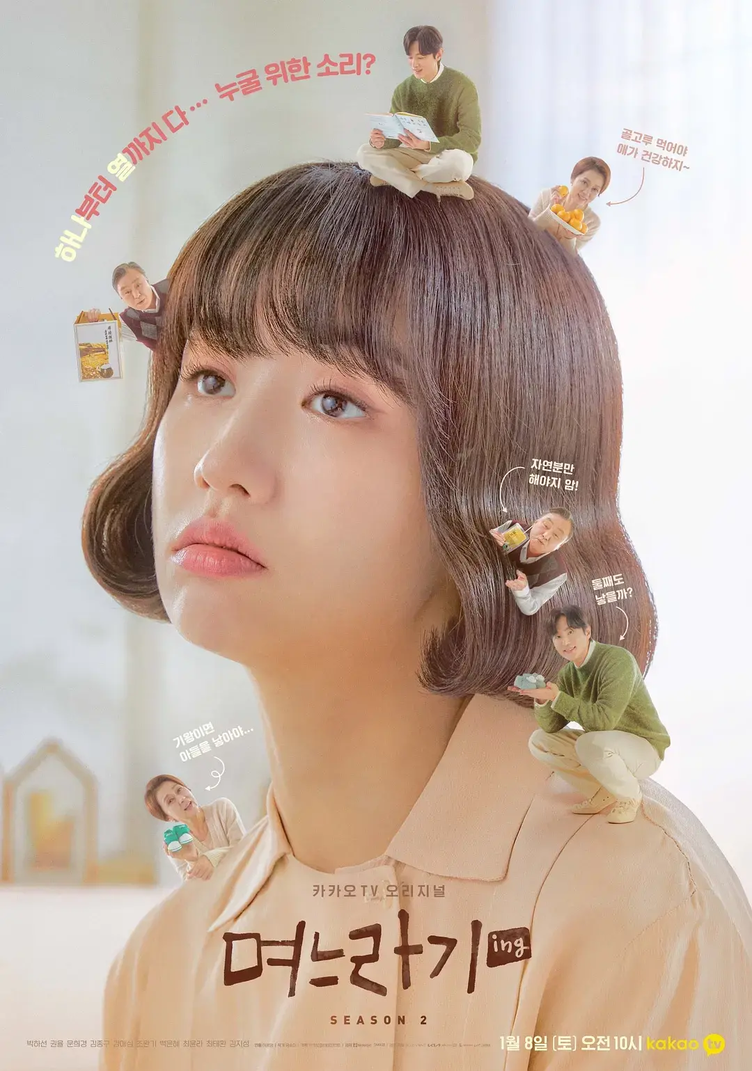 《儿媳记 第二季》：婆媳过招，鸡飞狗跳，爆笑又暖心的家庭喜剧回归！