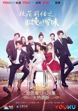 《校花前传之很纯很暧昧》：屌丝逆袭？不，这是超能力少年的开挂人生！