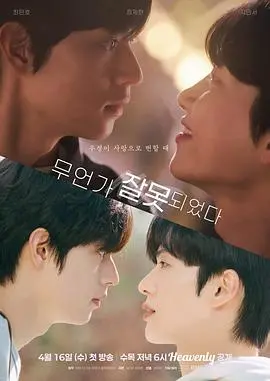 爆笑反转剧《哪里出错了》：全程高能，谁才是真正的倒霉蛋？