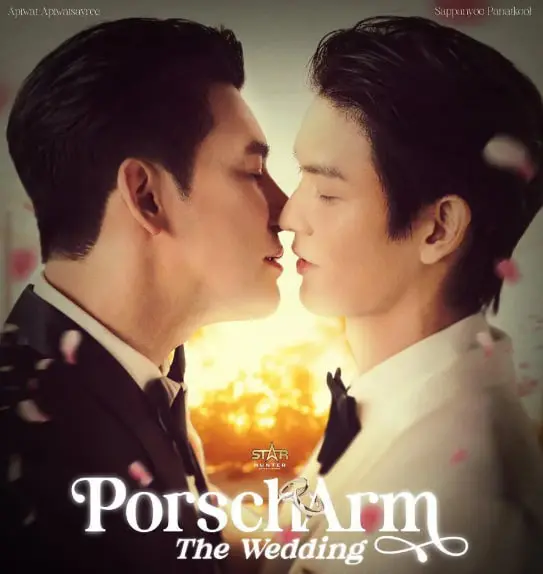 《PorschArm The Wedding》：泰式婚礼的甜蜜与挑战，当爱遇上家族纷争，高颜值CP能否终成眷属？