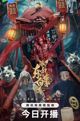 《我在东北做白事的那些年》：笑泪交织的生死故事，揭秘东北殡葬风俗！