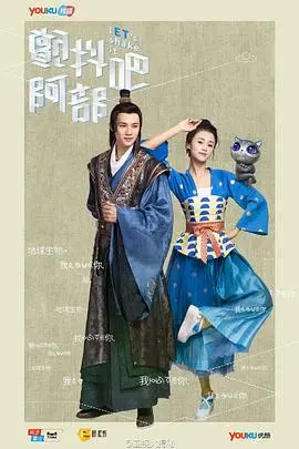 《颤抖吧，阿部！》：脑洞清奇的星际穿越，沙雕搞笑与真挚情感奇妙碰撞