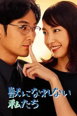 《胡说，哪有什么吸血鬼》：打破迷思的爆笑喜剧，真相总在最意想不到的地方