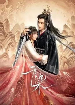 《无染》：一场触及灵魂的救赎之旅，探讨人性黑暗与光明，结局令人深思