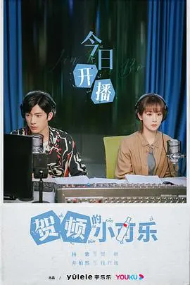 《贺顿的小可乐》：致我们终将逝去的青春，一段关于成长、告别与重逢的动人史诗