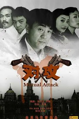 《对攻》：一场女性力量的觉醒与反击，打破刻板印象的爽剧体验