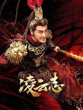 《凌云志》：少年逐梦，热血青春！一场关于成长与坚持的追梦之旅
